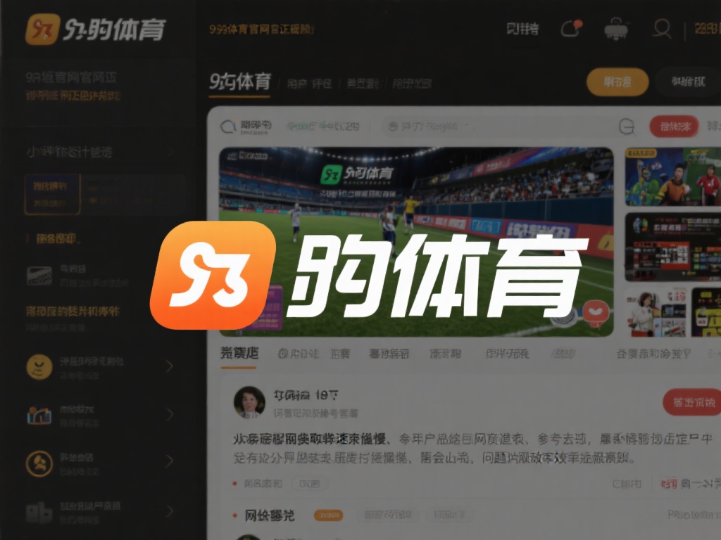 在探讨九游体育官网是否正规时，用户评价是一个不可忽