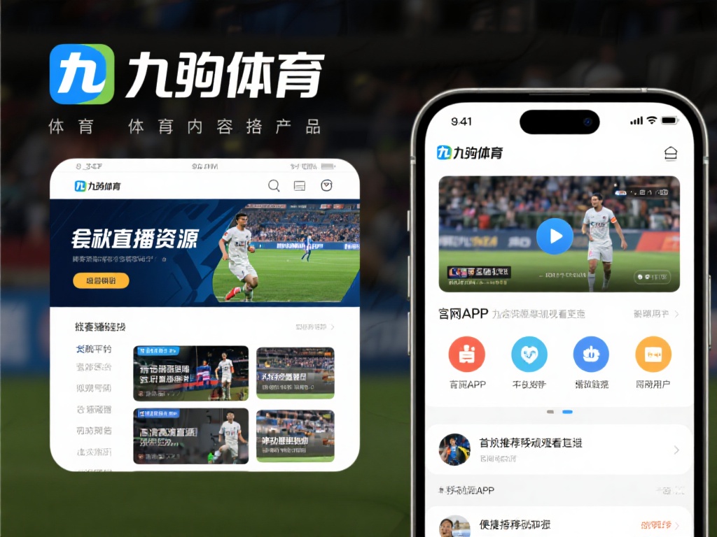 九游体育作为一个专业的体育内容提供商，其官方平台是